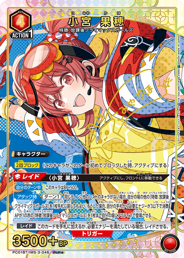 PC01BT/IMS-3-046 小宮果穗