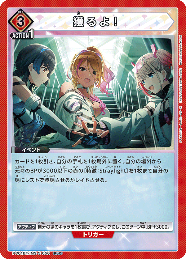 PC01BT/IMS-3-050 我們要拿下了！