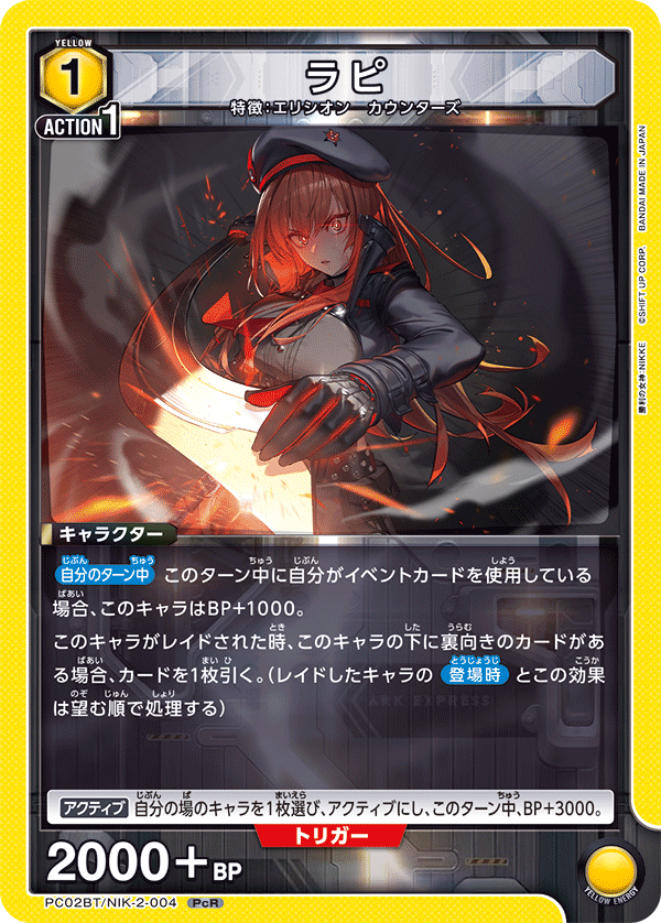 PC02BT/NIK-2-004 拉毗