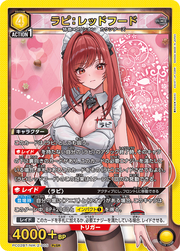 PC02BT/NIK-2-005 拉毗：小紅帽