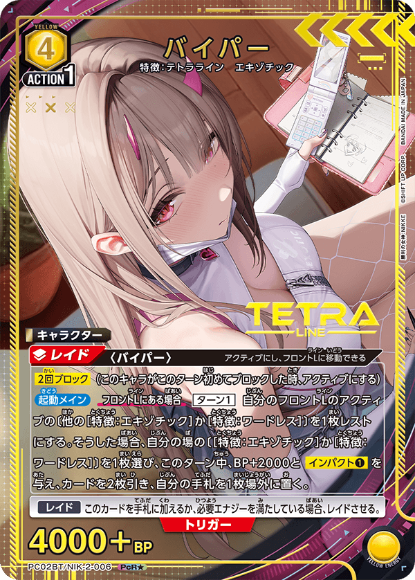 PC02BT/NIK-2-006 毒蛇