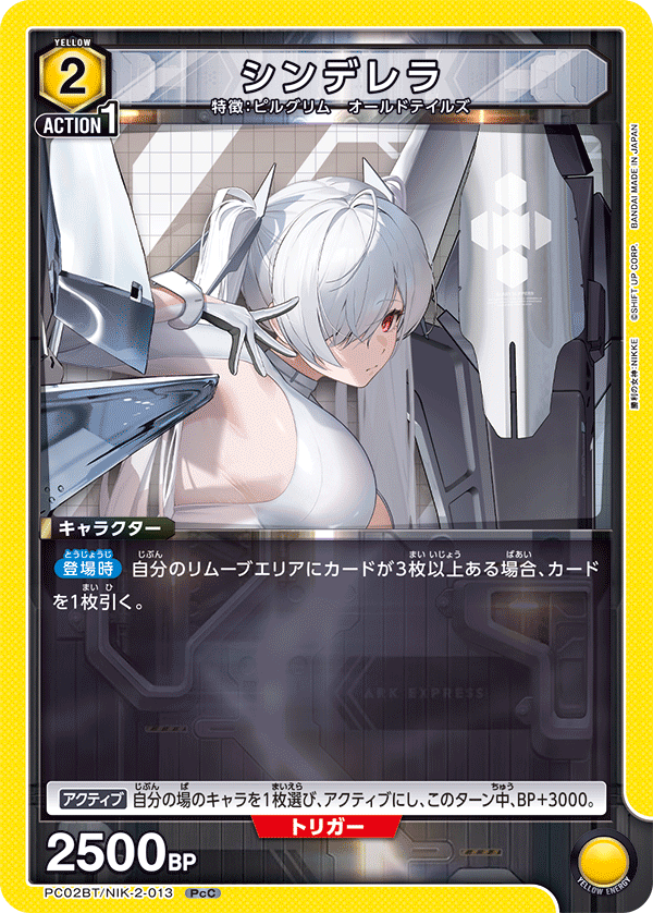 PC02BT/NIK-2-013 灰姑娘