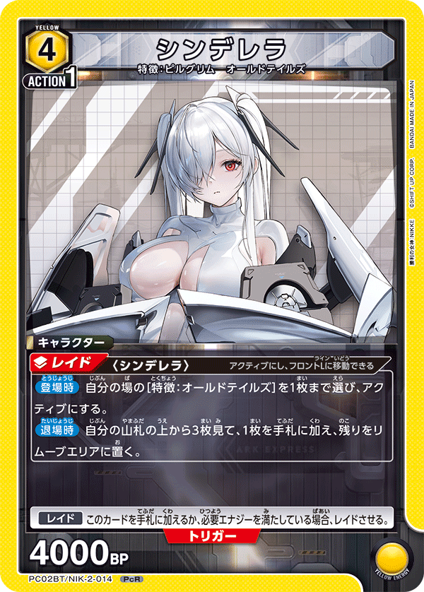 PC02BT/NIK-2-014 灰姑娘