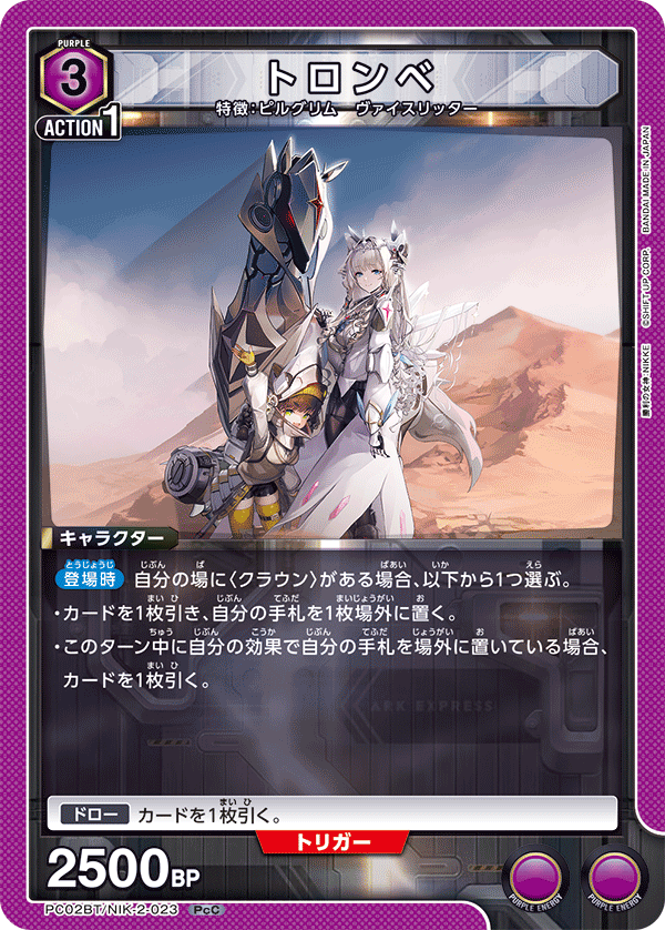 PC02BT/NIK-2-023 特羅姆貝