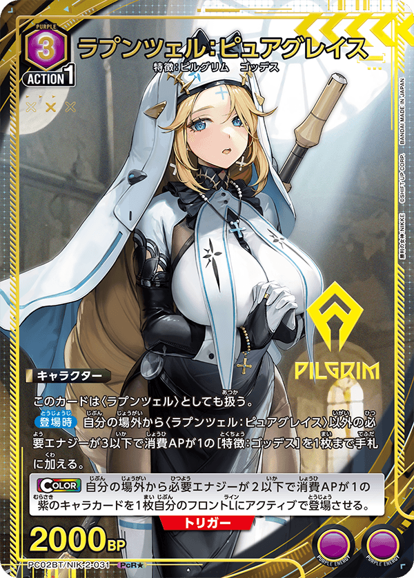 PC02BT/NIK-2-031 長髮公主：純潔恩典