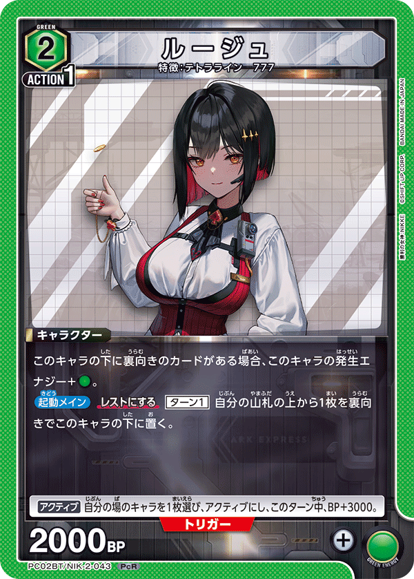 PC02BT/NIK-2-043 露姬