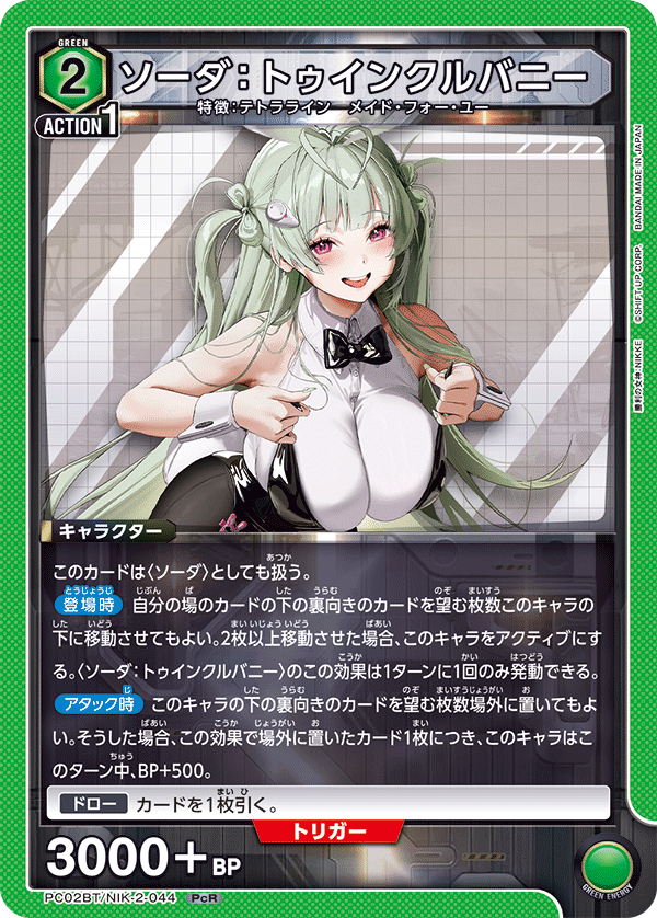 PC02BT/NIK-2-044 索達：閃亮兔女郎