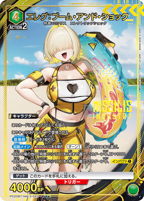 PC02BT/NIK-2-045 伊萊格：BOOM與驚嚇