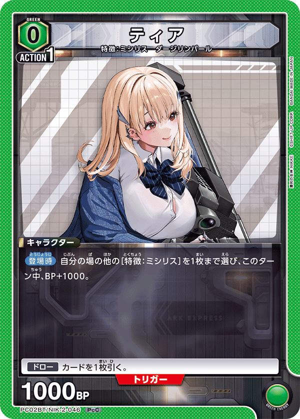 PC02BT/NIK-2-046 蒂亞