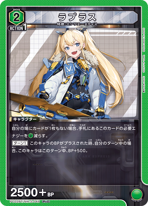 PC02BT/NIK-2-049 拉普拉斯