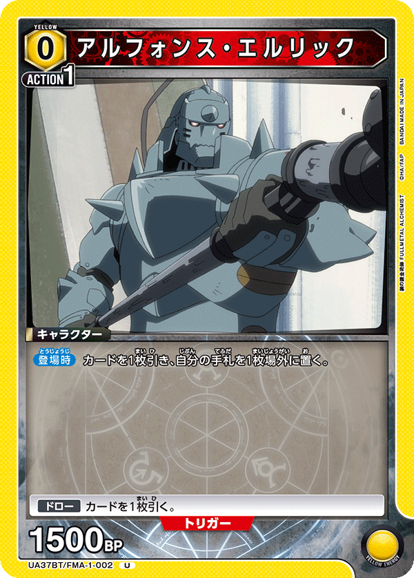 UA37BT/FMA-1-002 阿爾馮斯・愛力克