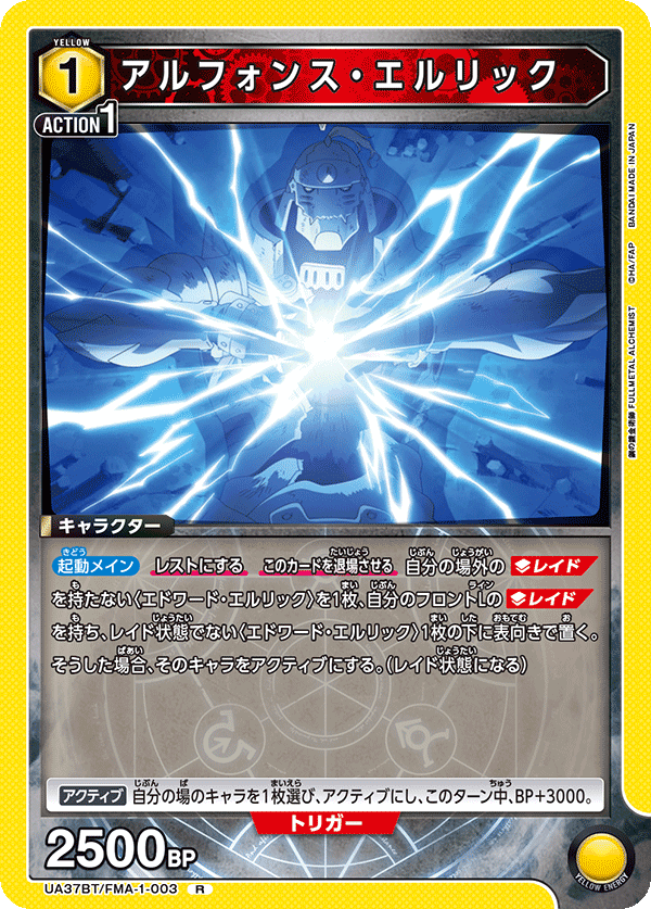 UA37BT/FMA-1-003 阿爾馮斯・愛力克