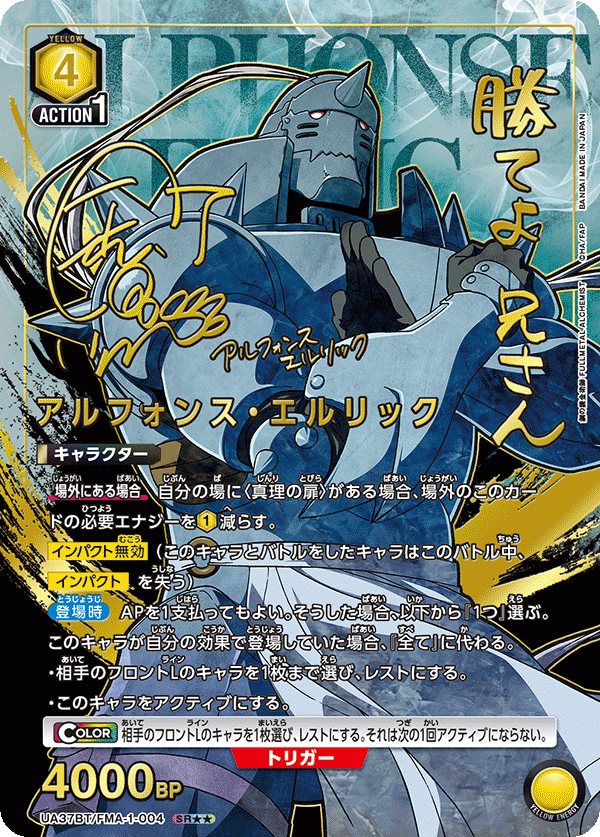 UA37BT/FMA-1-004 阿爾馮斯・愛力克