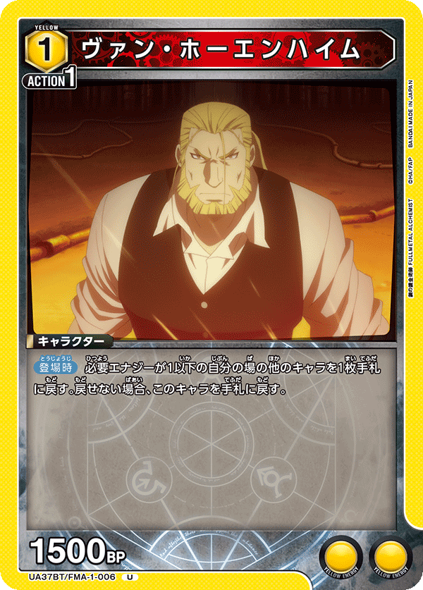 UA37BT/FMA-1-006 馮・霍恩海姆