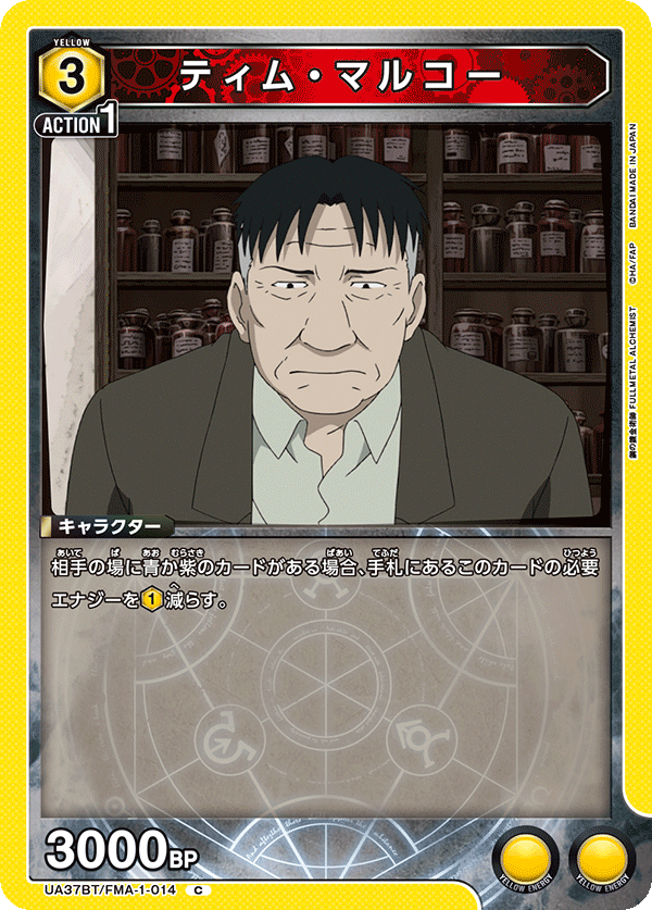 UA37BT/FMA-1-014 提姆・馬可