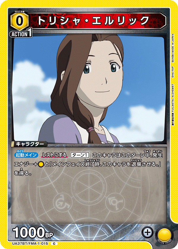 UA37BT/FMA-1-015 托莉夏・愛力克