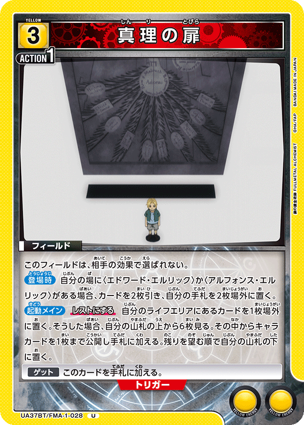 UA37BT/FMA-1-028 真理之門