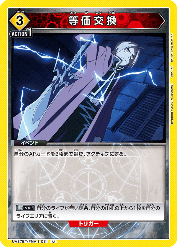 UA37BT/FMA-1-031 等價交換