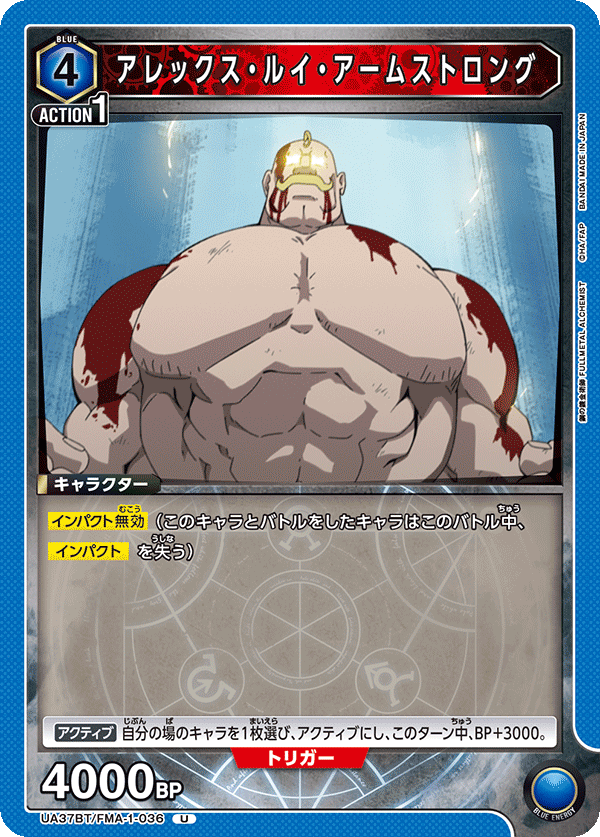 UA37BT/FMA-1-036 亞力士・路易・阿姆斯壯