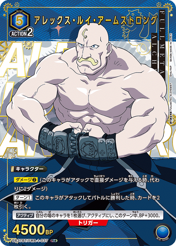 UA37BT/FMA-1-037 亞力士・路易・阿姆斯壯