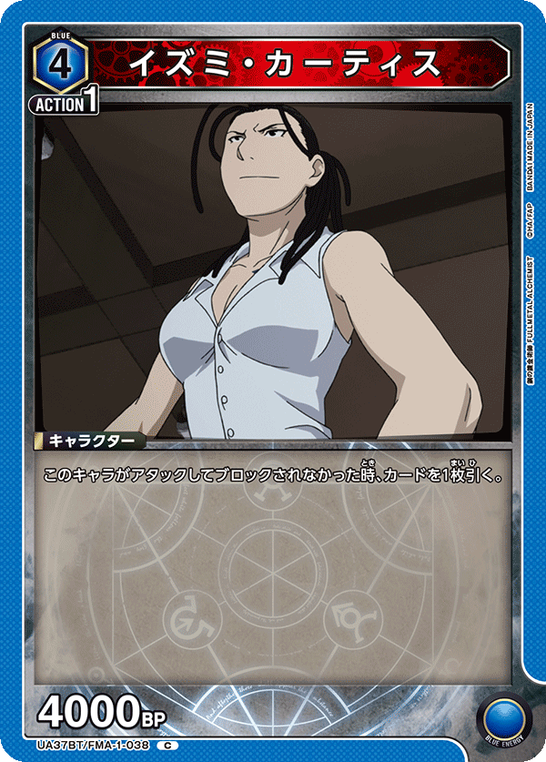 UA37BT/FMA-1-038 伊茲米・卡迪斯