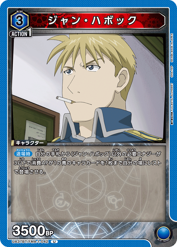 UA37BT/FMA-1-042 約翰・哈博克