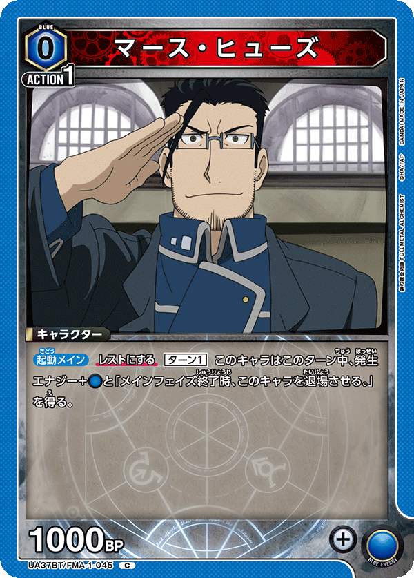 UA37BT/FMA-1-045 馬斯・休斯