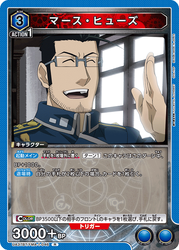 UA37BT/FMA-1-046 馬斯・休斯