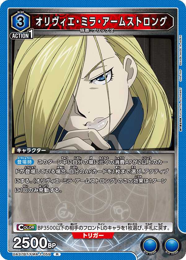 UA37BT/FMA-1-059 奧莉薇・米拉・阿姆斯壯