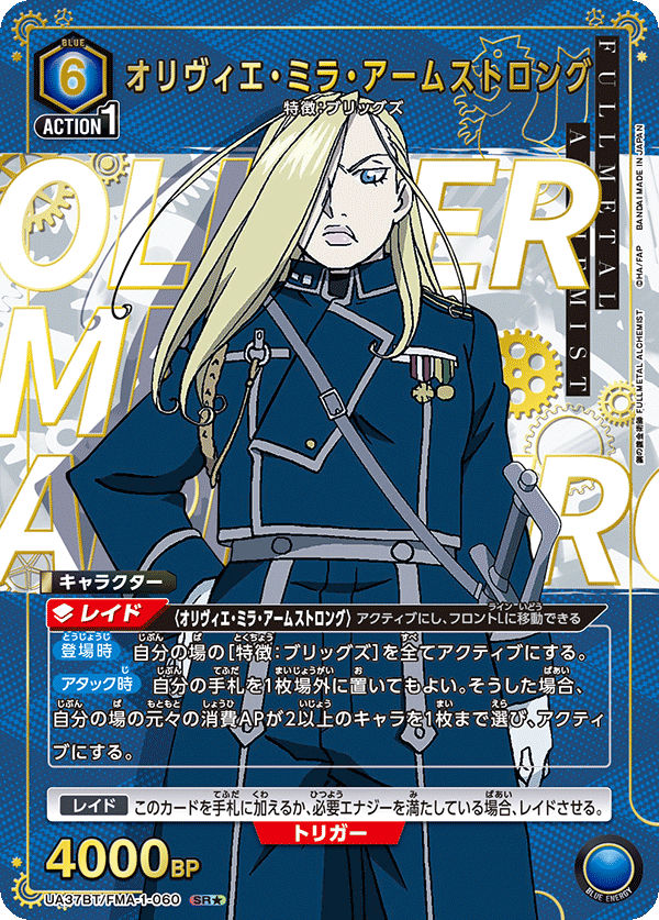 UA37BT/FMA-1-060 奧莉薇・米拉・阿姆斯壯