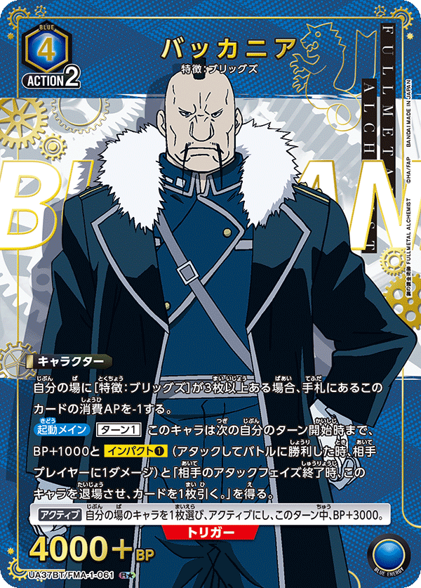 UA37BT/FMA-1-061 巴卡尼亞