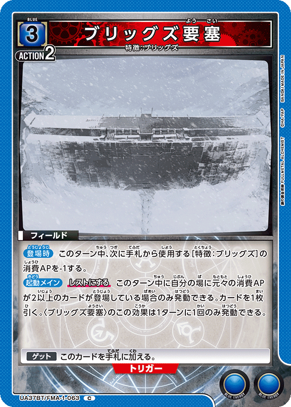 UA37BT/FMA-1-063 布里克斯要塞