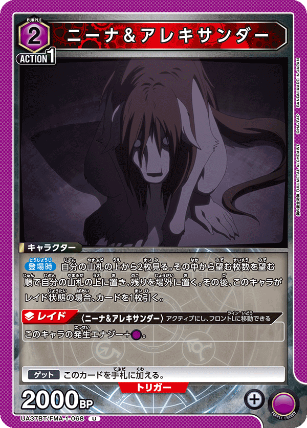 UA37BT/FMA-1-068 妮娜＆亞歷山大