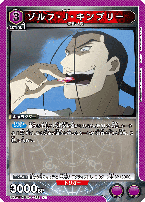 UA37BT/FMA-1-072 佐魯夫・J・金普利