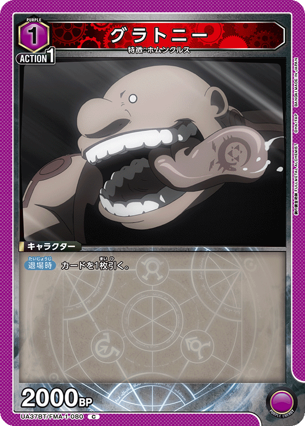 UA37BT/FMA-1-080 庫拉多尼