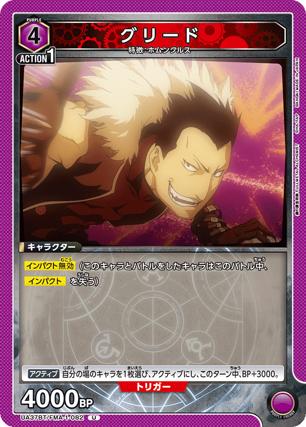 UA37BT/FMA-1-082 古利德