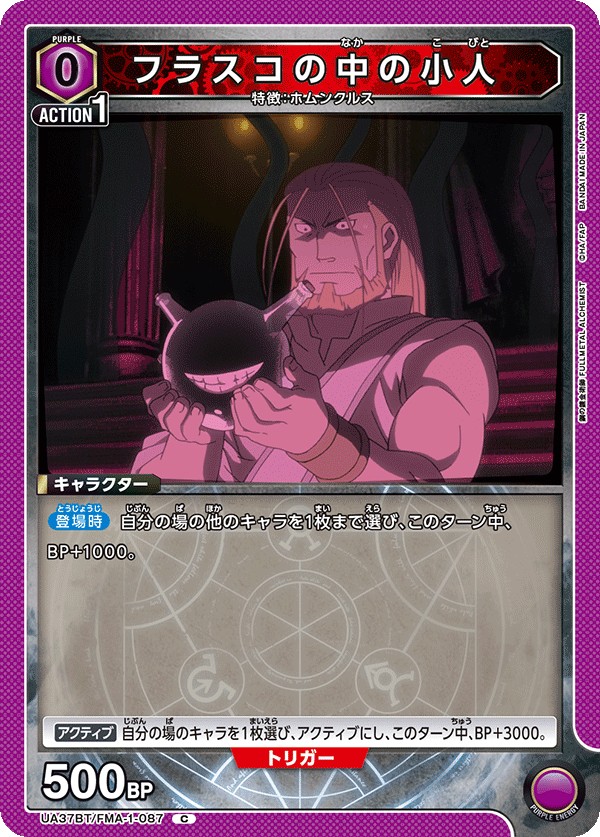 UA37BT/FMA-1-087 燒瓶裡的小人