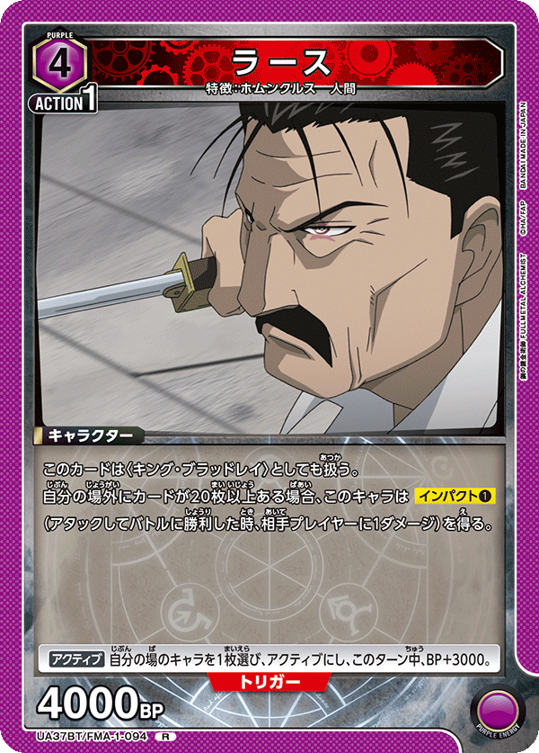 UA37BT/FMA-1-094 拉斯