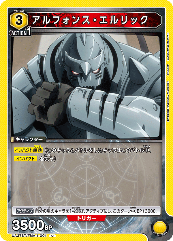 UA37ST/FMA-1-001 阿爾馮斯・愛力克