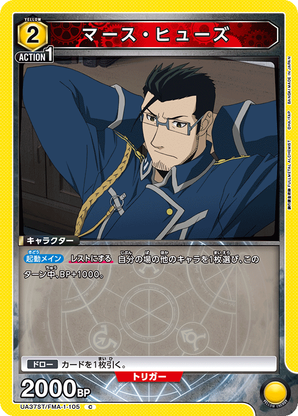 UA37ST/FMA-1-105 馬斯・休斯