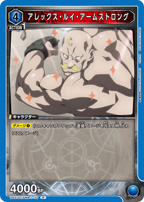 UA37ST/FMA-1-110 亞力士・路易・阿姆斯壯