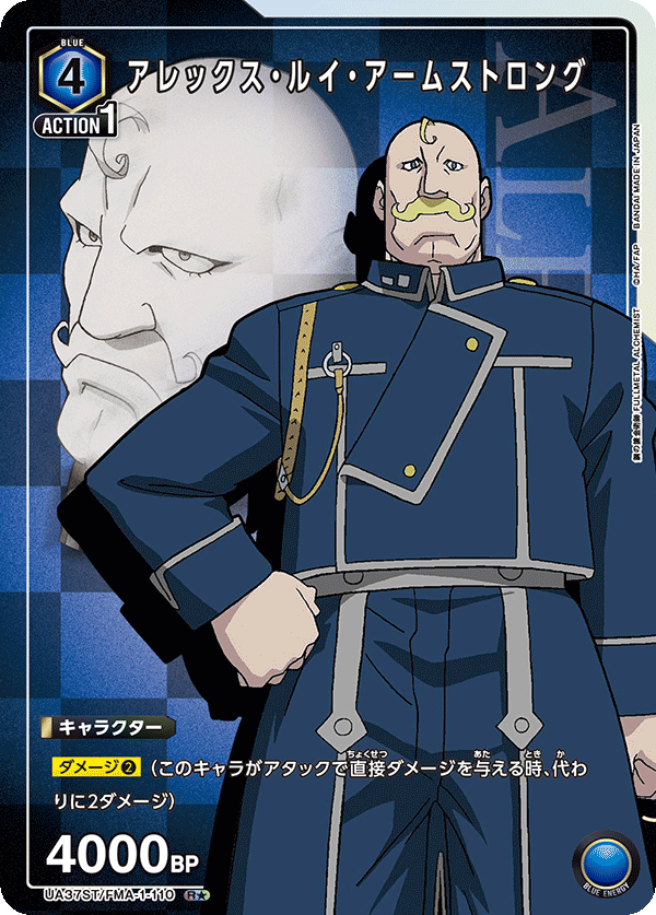 UA37ST/FMA-1-110 亞力士・路易・阿姆斯壯