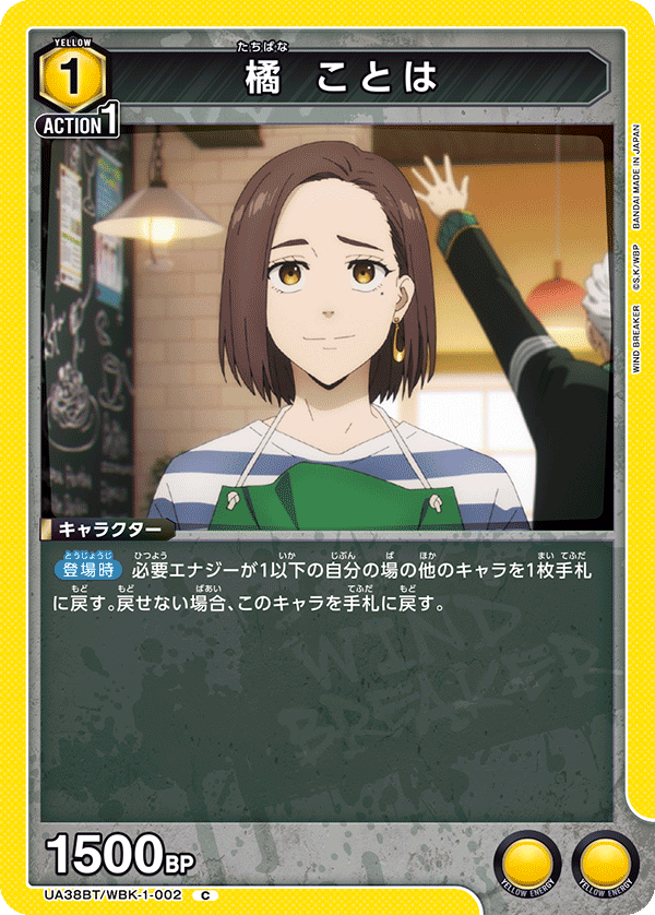 UA38BT/WBK-1-002 橘琴葉