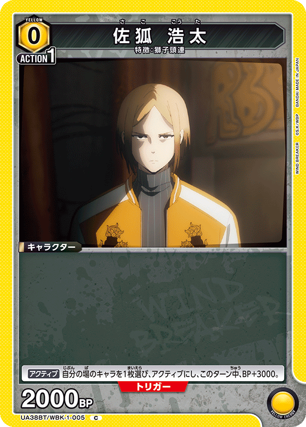 UA38BT/WBK-1-005 佐狐浩太
