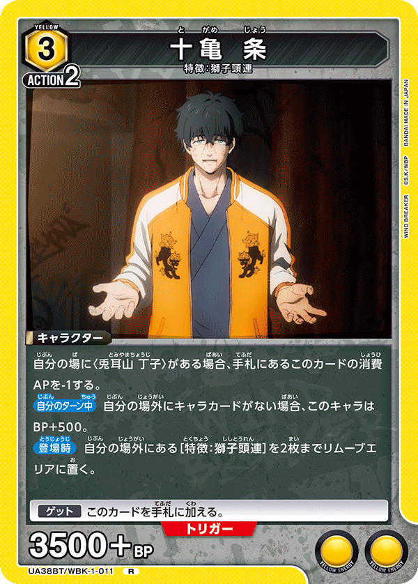 UA38BT/WBK-1-011 十龜條