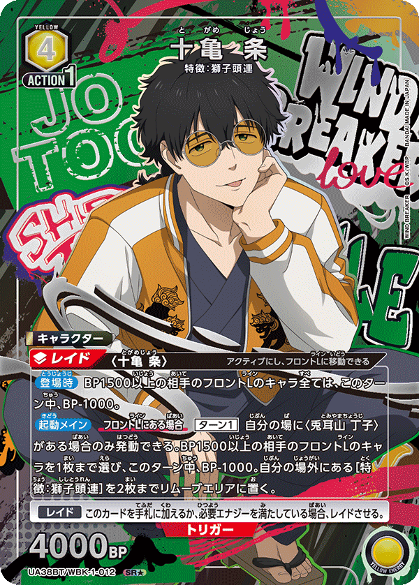 UA38BT/WBK-1-012 十龜條