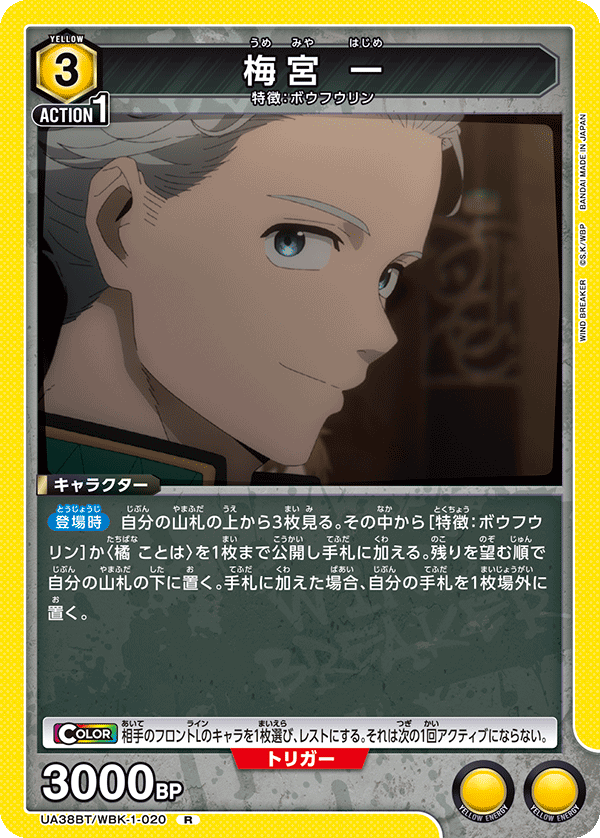 UA38BT/WBK-1-020 梅宮一