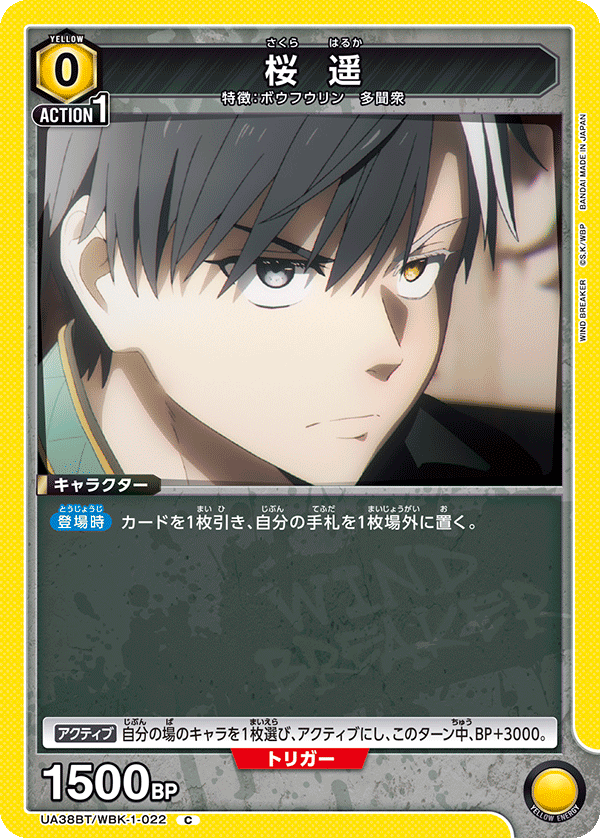 UA38BT/WBK-1-022 櫻遙