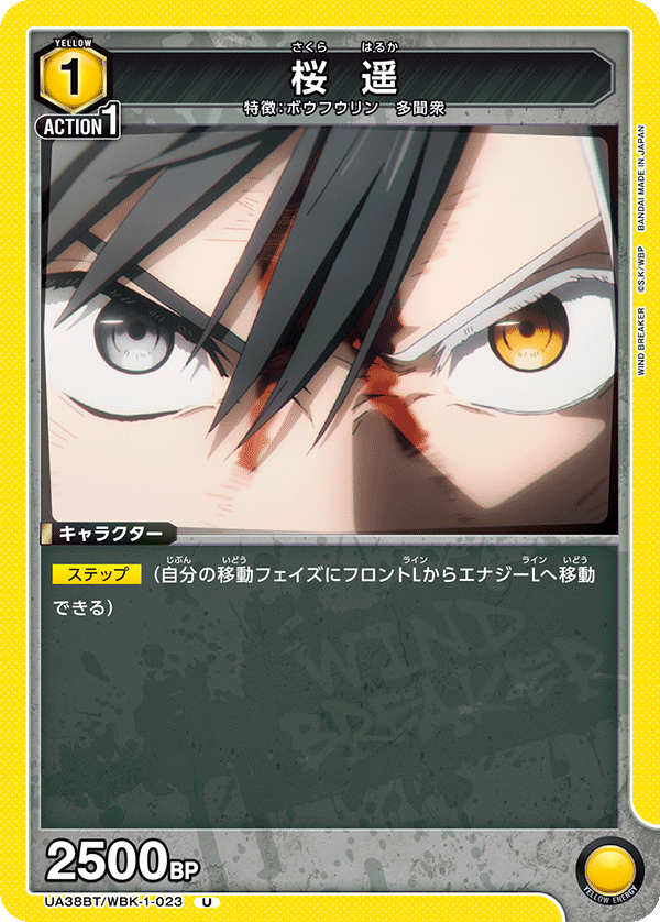 UA38BT/WBK-1-023 櫻遙