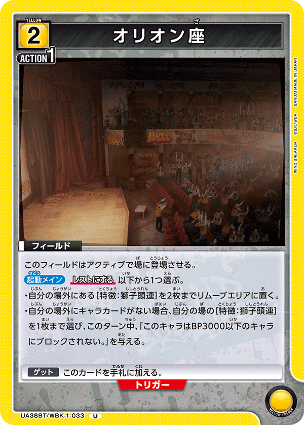 UA38BT/WBK-1-033 獵戶座